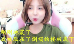 斗鱼被封女主播