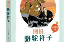 骆驼祥子背景图片