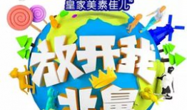 儿童娱乐新节目,探索儿童娱乐新节目盛宴